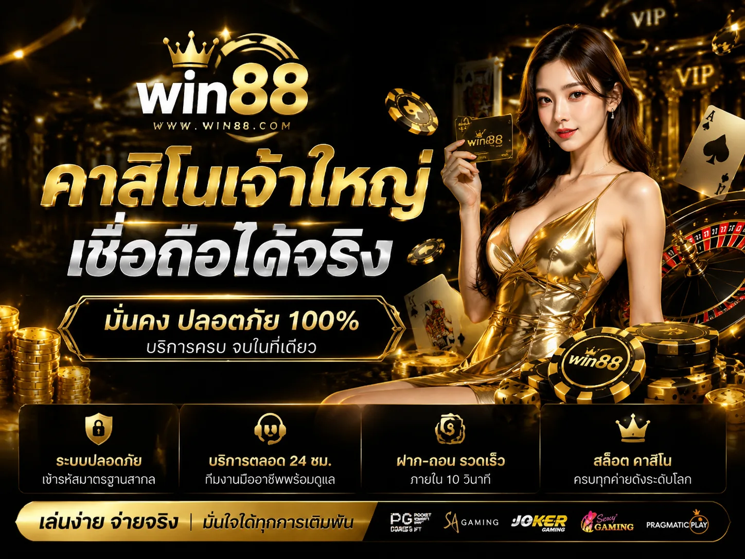 พนันครบวงจร