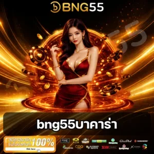 bng55บาคาร่า - bng55bet.com
