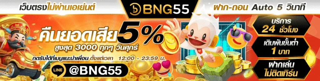 เว็บตรงคืนยอดเสีย